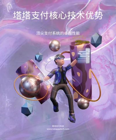 塔塔支付系统优势